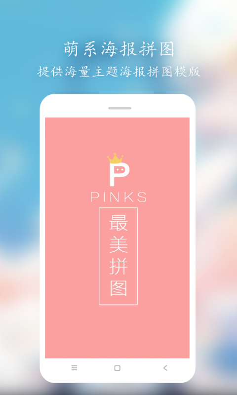 Pinks拼图官方客户端 v1.00