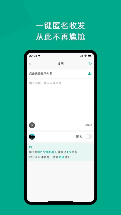 只说匿名聊天APP手机客户端下载