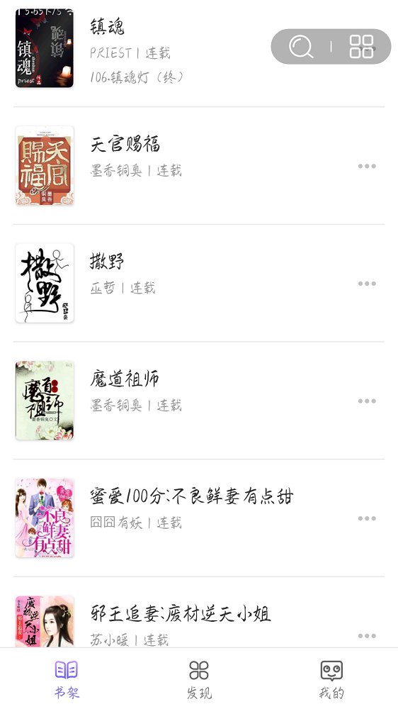 全网免费版小说搜索官方客户端 v1.2.1