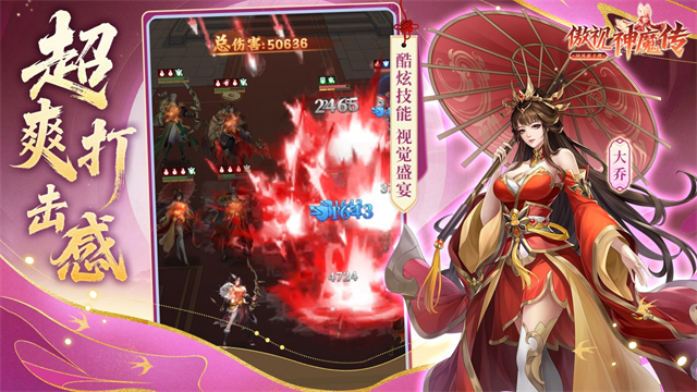 傲视神魔传(三国争锋)