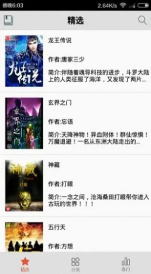 爱书小说app免费版下载