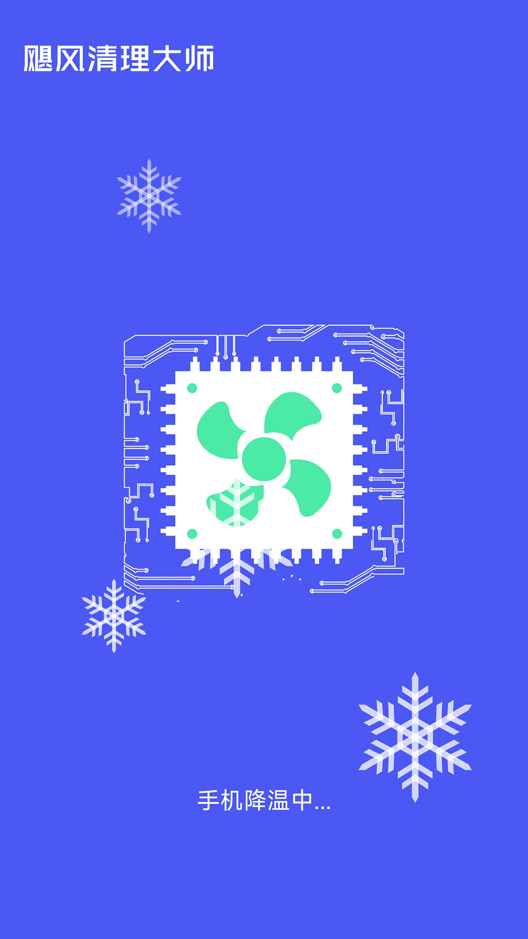 万象飓风清理大师app安卓版下载