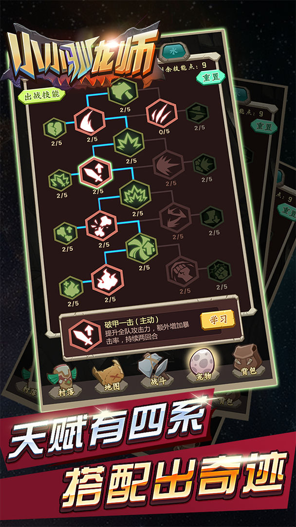 小小驯龙师百度版