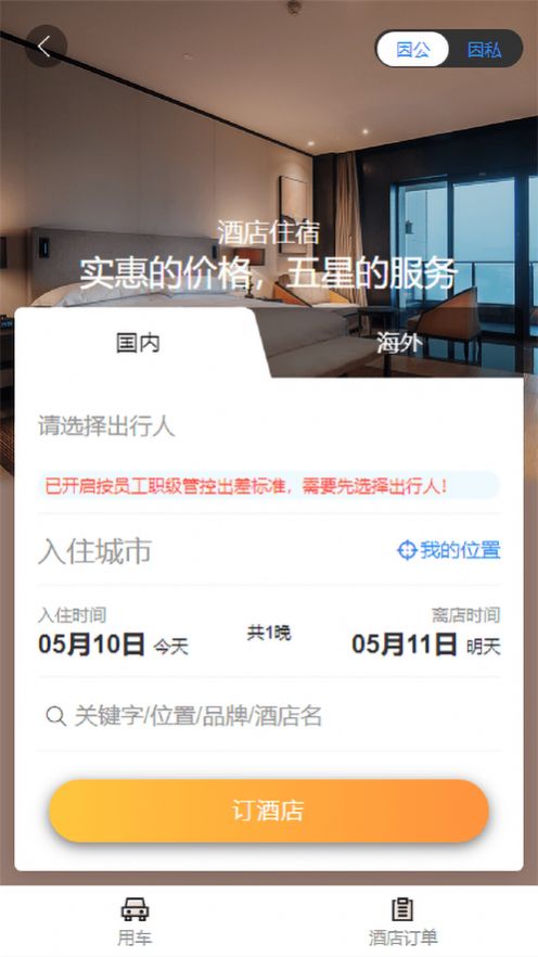 凯航商旅APP最新版