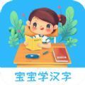 宝宝学汉字早教启蒙app最新版免费版下载