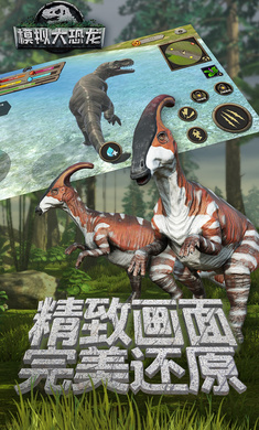模拟大恐龙无限技能版