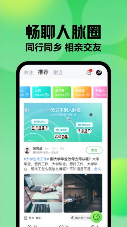 赶集网直聘app最新安卓版下载