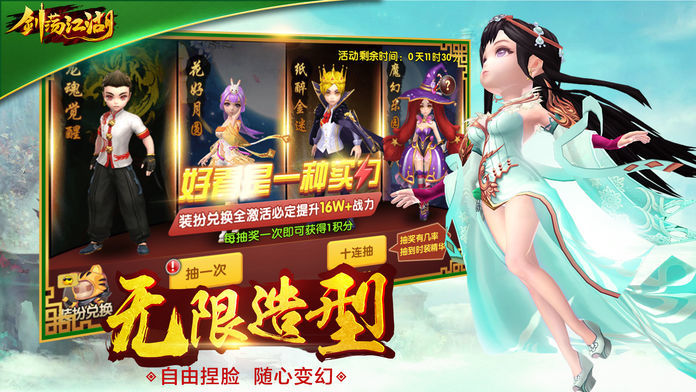剑荡江湖内购版