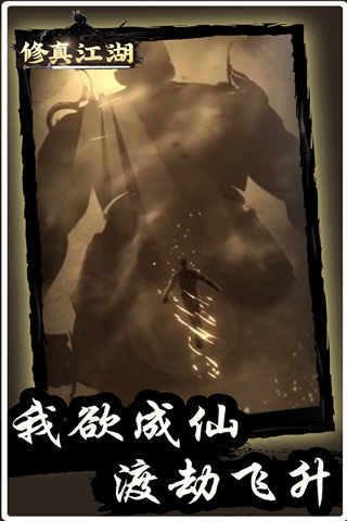修真江湖华为版