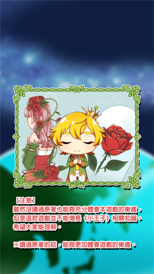 青春期遇见小王子免费版