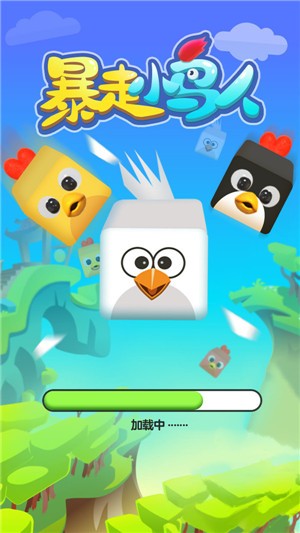 暴走小鸟人手游