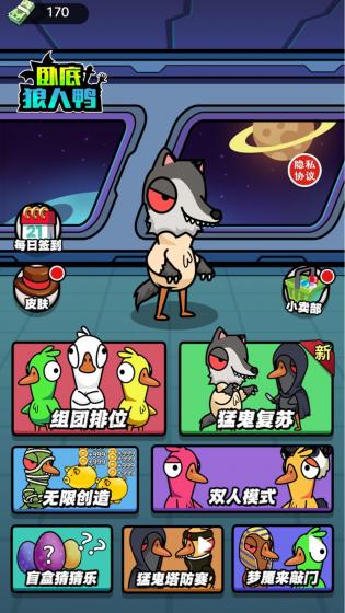 卧底狼人鸭手游官方版