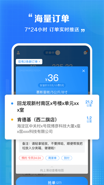 闪送员app