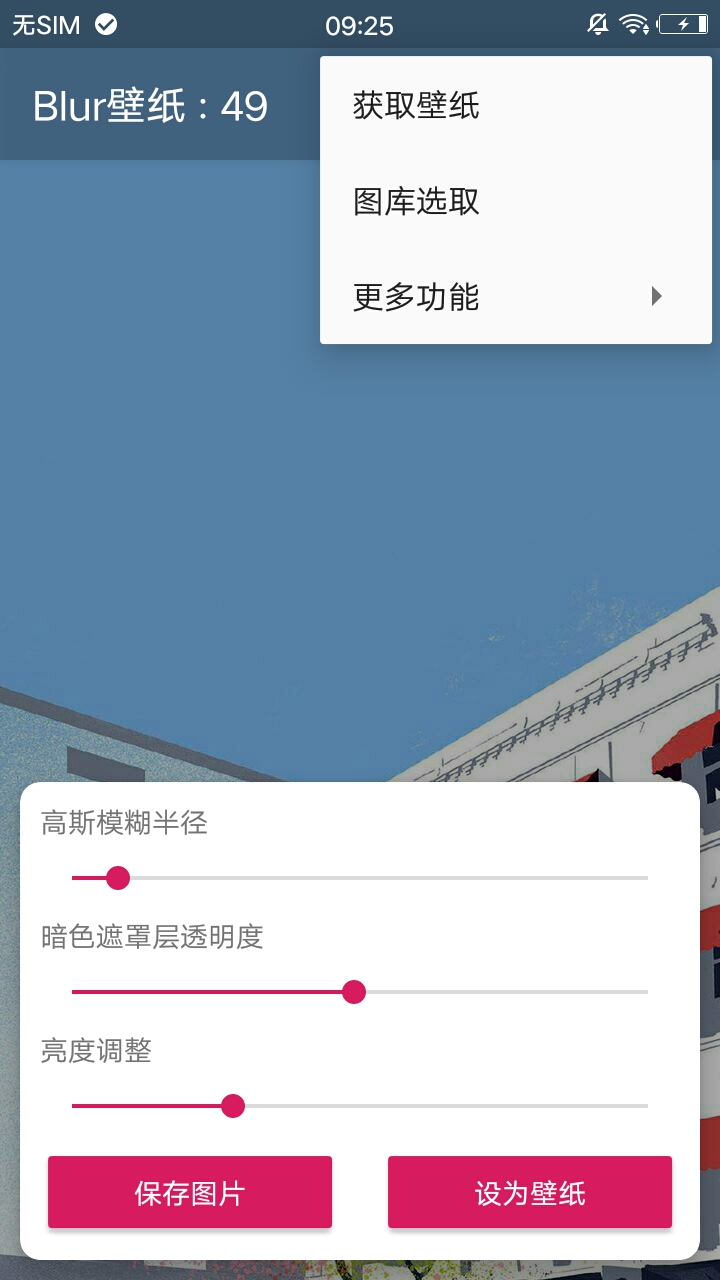 Blur壁纸app官方安装 v1.0
