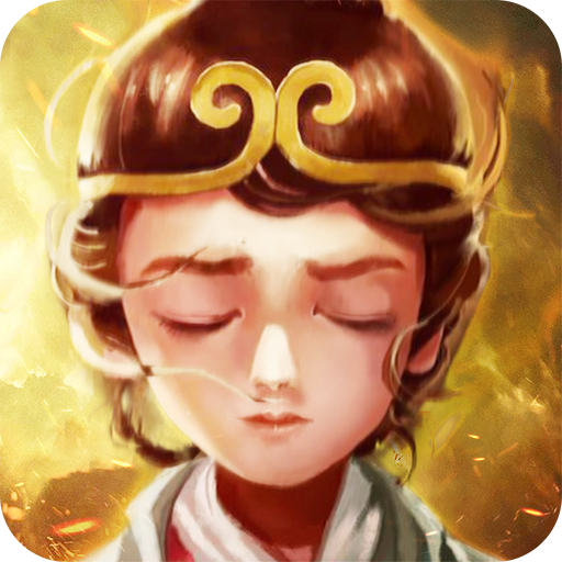 神仙与妖怪BT版
