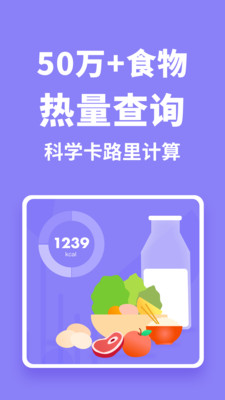 热量计算器app官方版 v1.0.0