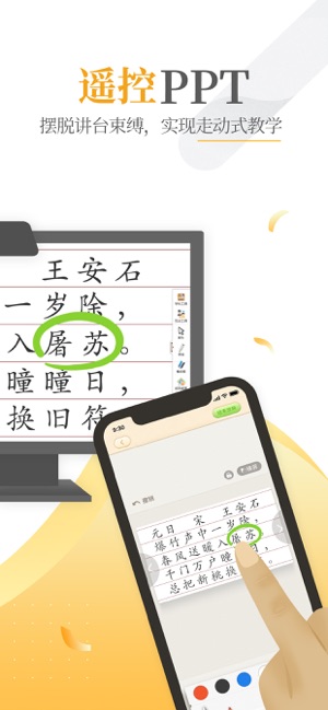 101教育PPTAPP最新版