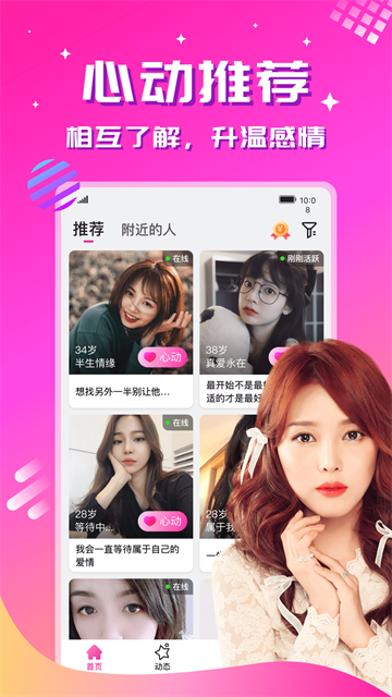 心恋交友软件