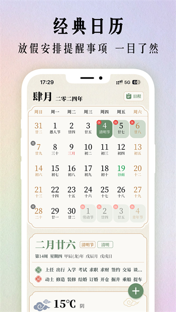 幸福万年历