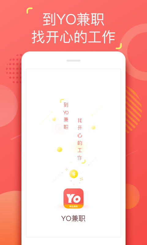 YO兼职app安卓版 v1.1.5