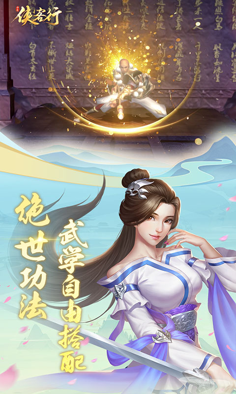 侠客行无限元宝版
