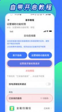 自动点击神器ios版app免费版下载