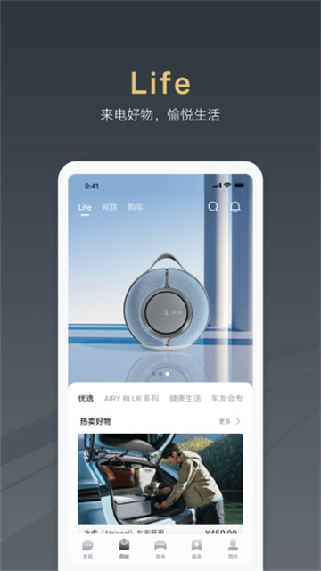 腾势汽车app