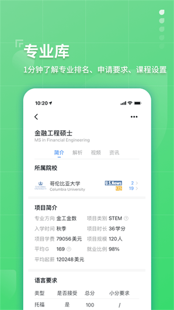 指南者留学app