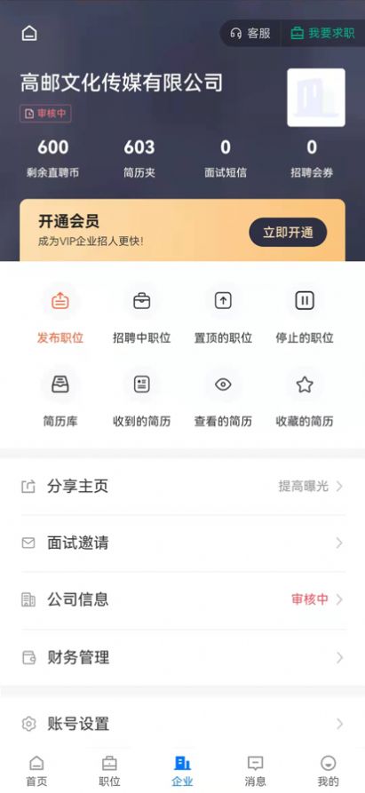 高邮直聘app官方版下载