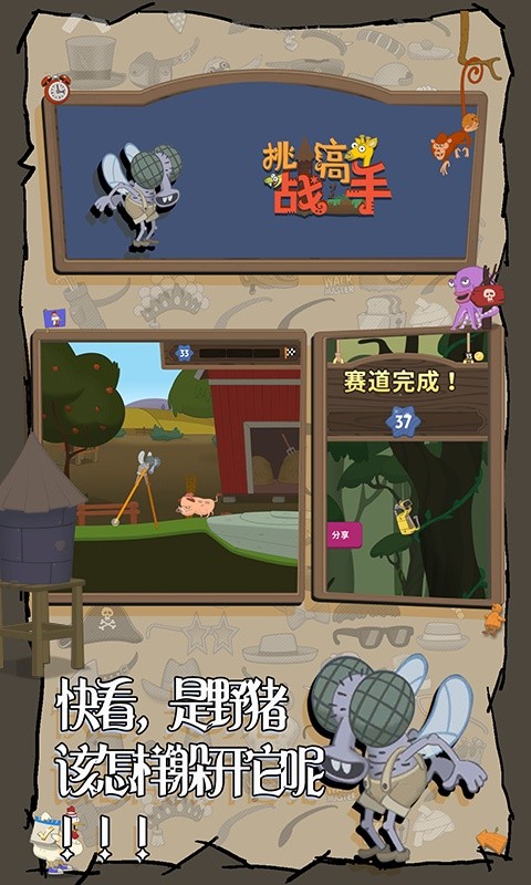 挑战高手游戏免费版