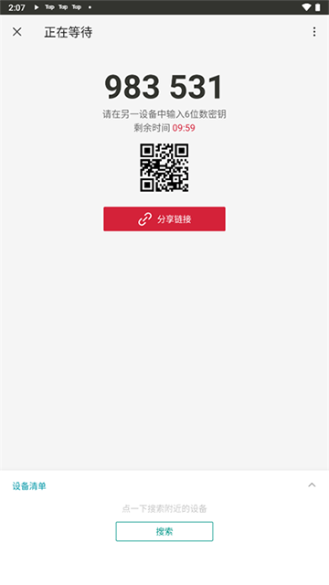 Send Anywhere安卓版