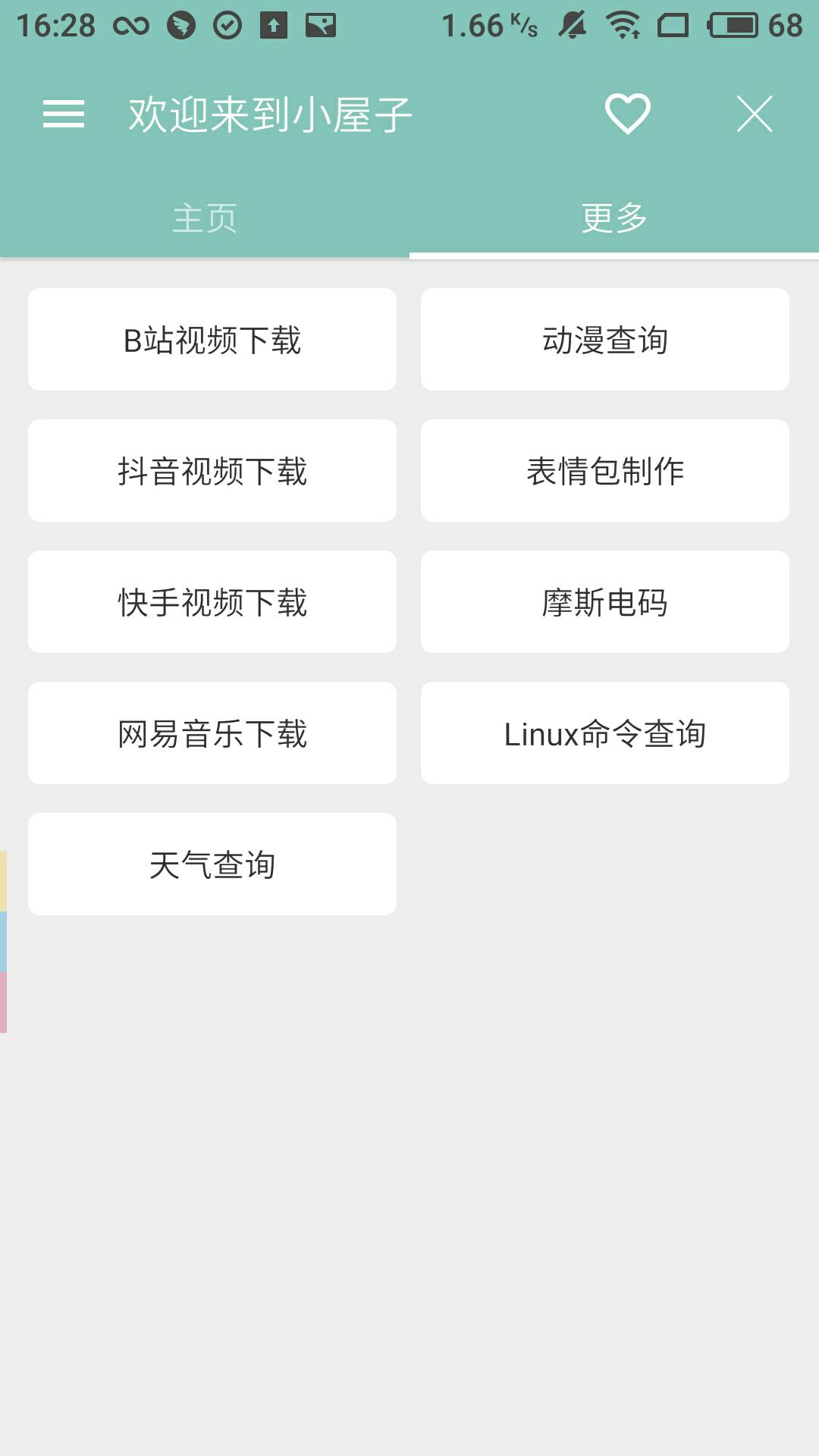 小屋子工具APP官方下载 v3.0.9