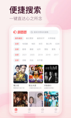 剧圈圈app官方版最新下载 v1.0.0