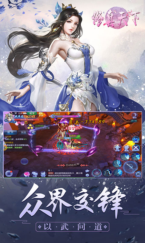 修真天下旧版