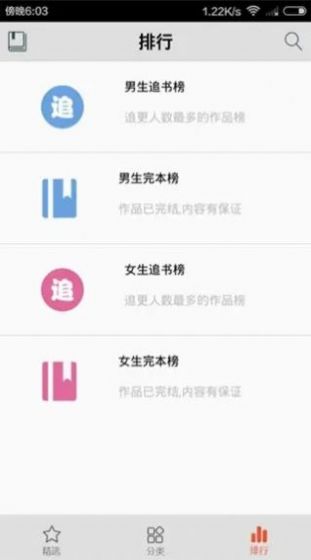 爱书小说app免费版下载