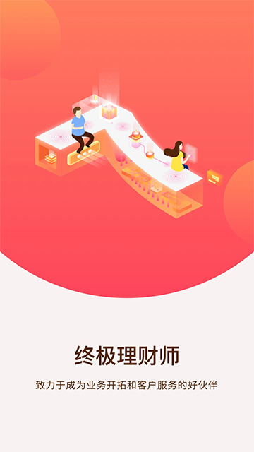 终极理财师app