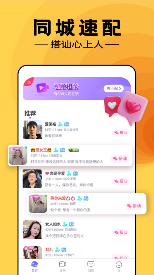 同城心动社交app官方最新版