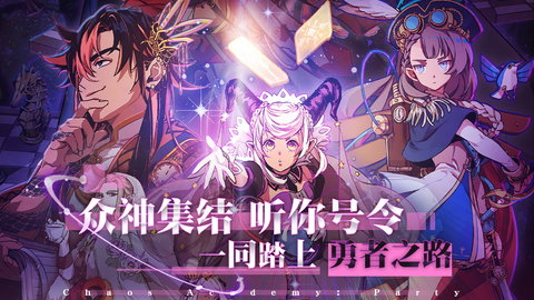 天神学院派对官方版最新版