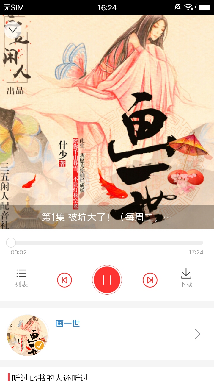 来听FM v0.0.15