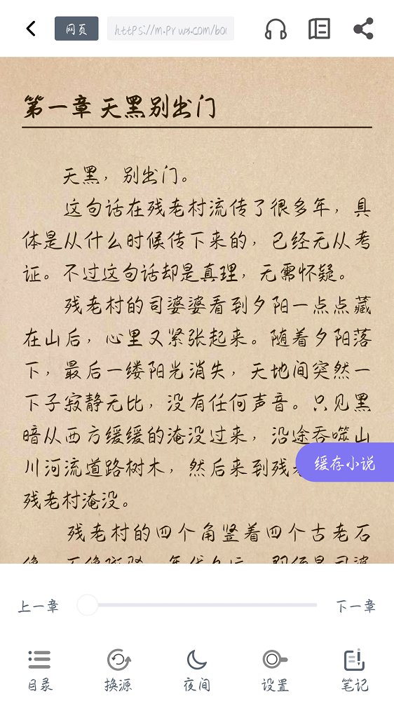 全网免费版小说搜索官方客户端 v1.2.1