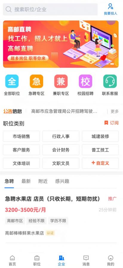 高邮直聘app官方版下载