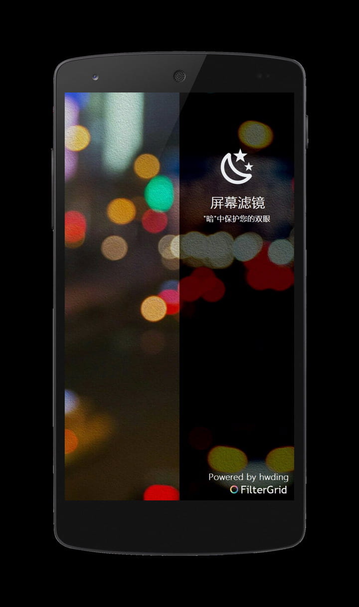 屏幕滤镜 v0.2.1