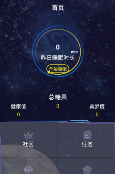 睡多多更新版app v1.0