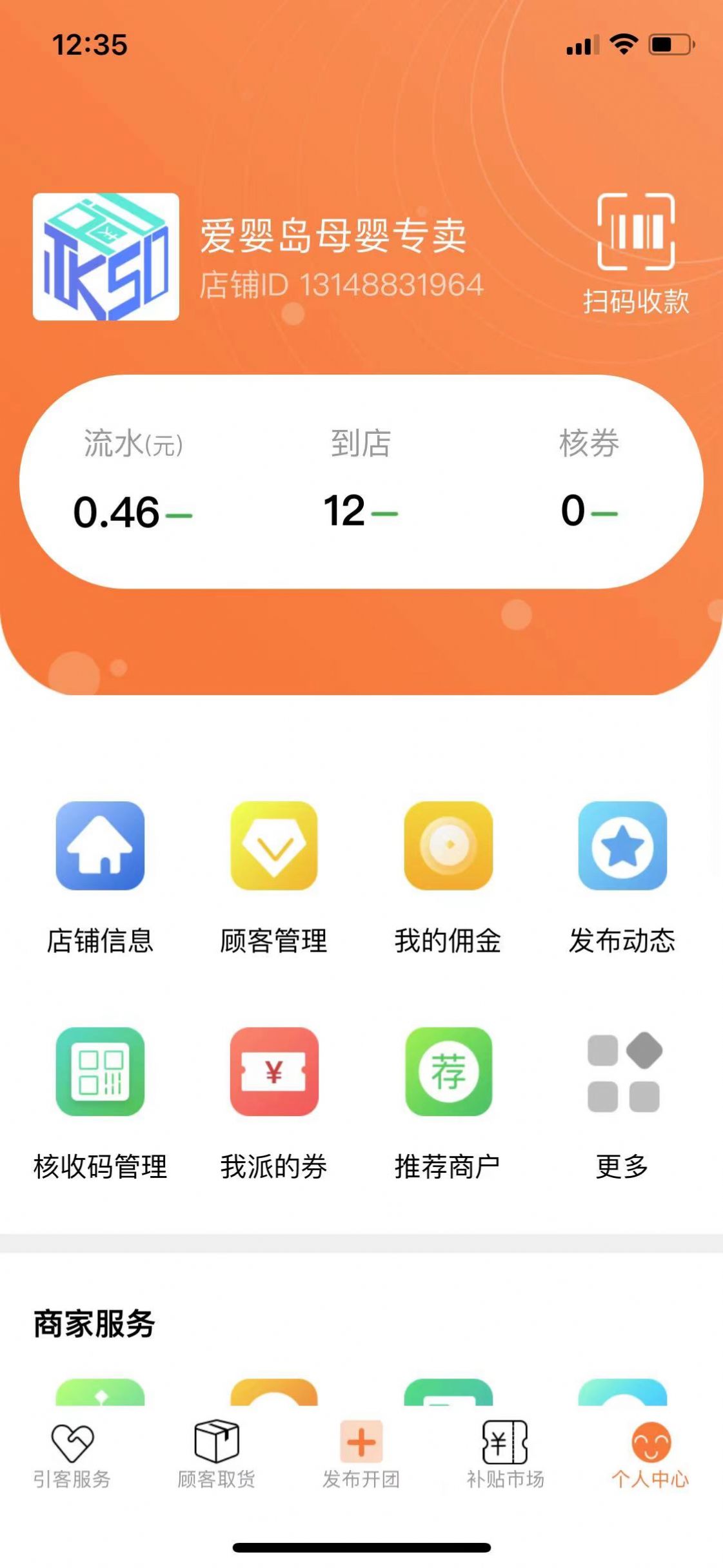 地客邦商户后台app官方安卓版