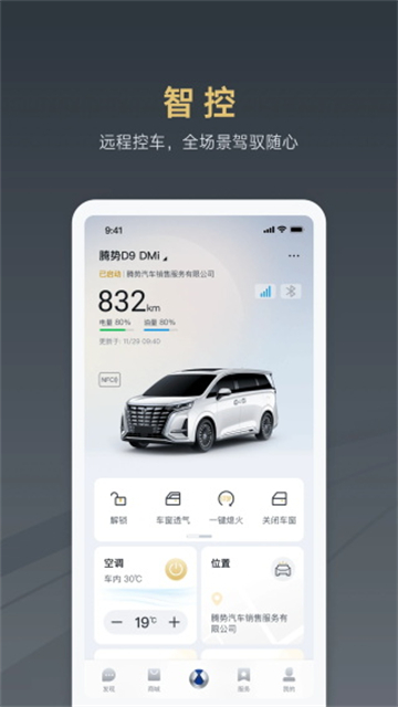 腾势汽车app