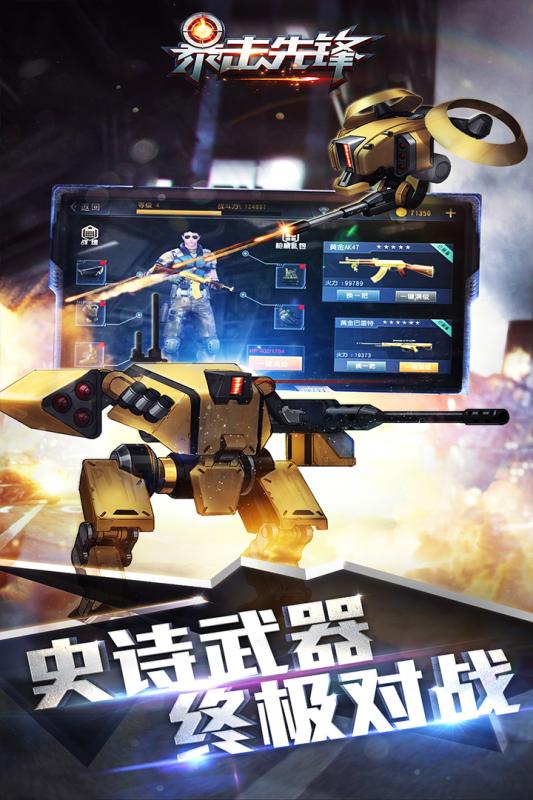 暴击先锋内购版