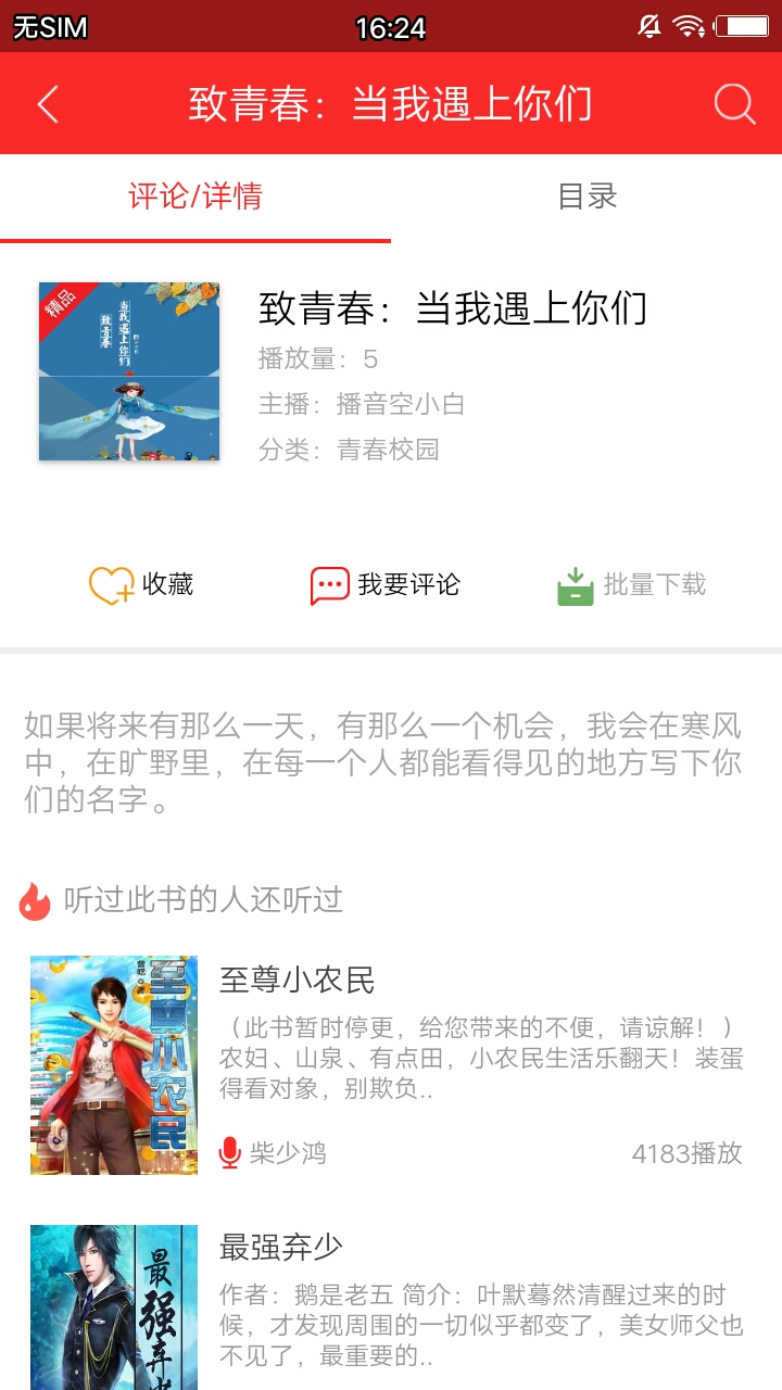 来听FM v0.0.15