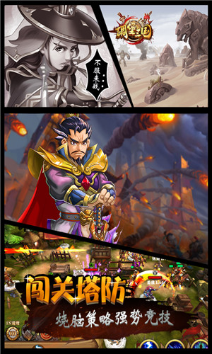 碉堡三国BT版