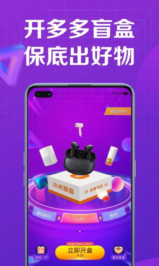 多多盲盒app官方版下载