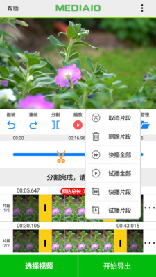 视频快剪软件下载免费版 v1.0.2